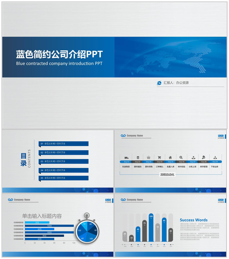 简约大气公司介绍开场白文案公司简介宣传册PPT模板-办公资源网