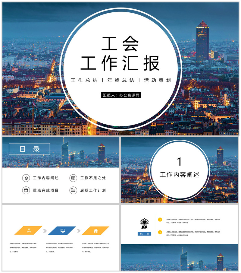 精美工会年终总结年中工作总结汇报PPT模板-办公资源网