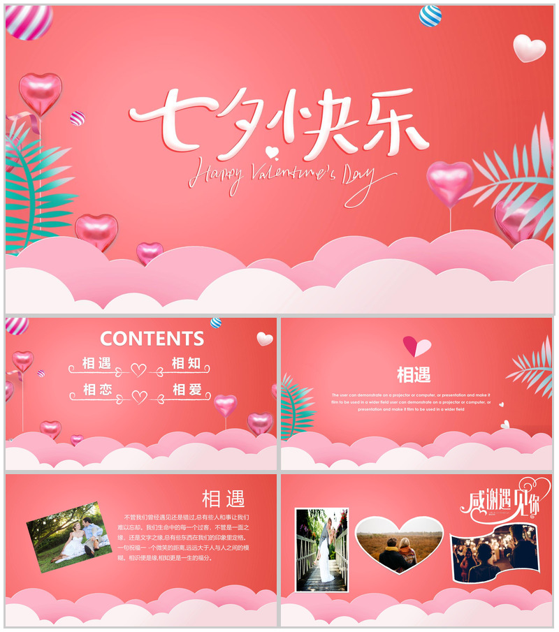 粉色甜美七夕快乐七夕节主题PPT模板-办公资源网