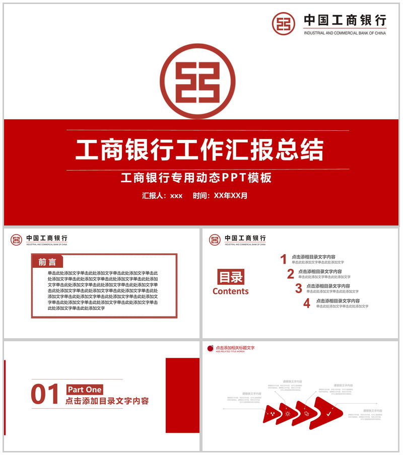 工商银行工作汇报总结PPT模板-办公资源网