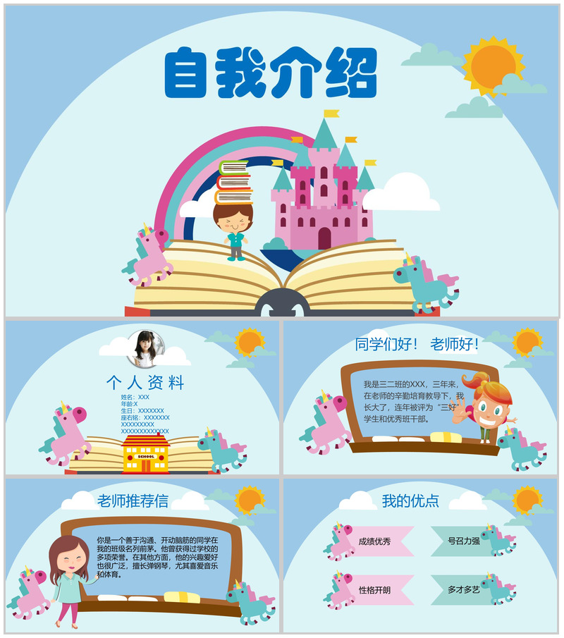 创意卡通小学生班干竞选自我介绍-办公资源网