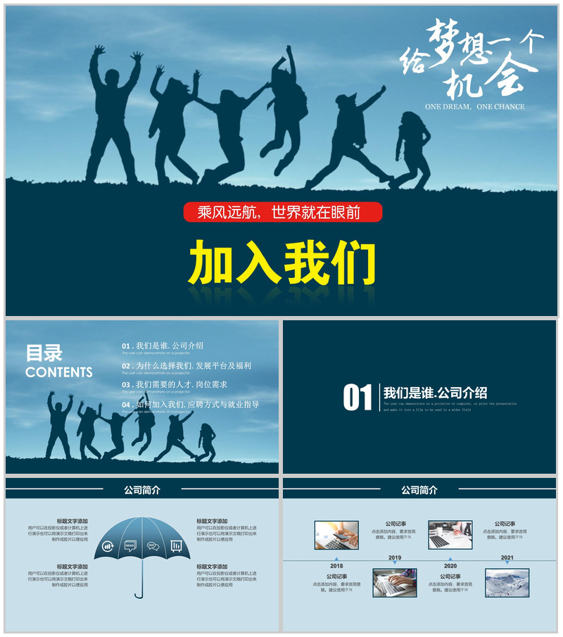 创意简约校园宣讲校园招聘ppt模板-办公资源网