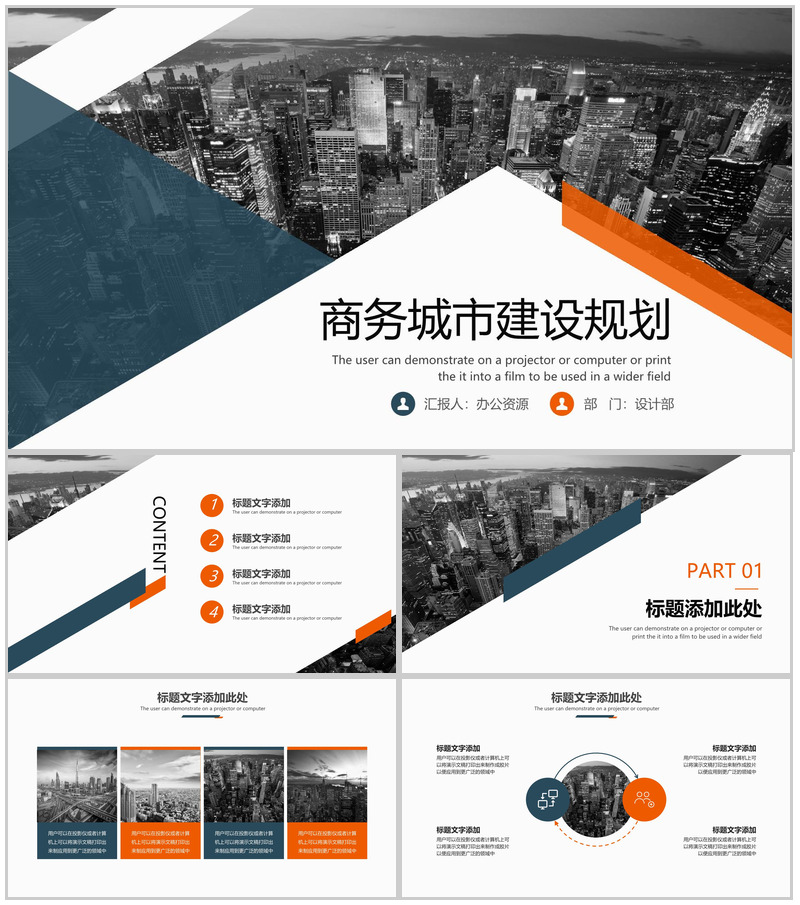 时尚商务城市建设规划工作总结汇报PPT模板-办公资源网