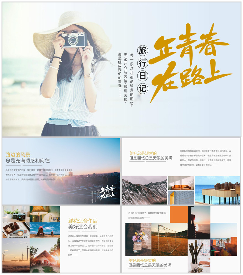 蓝色简约正青春在路上旅行纪念册旅行的回忆PPT模板-办公资源网