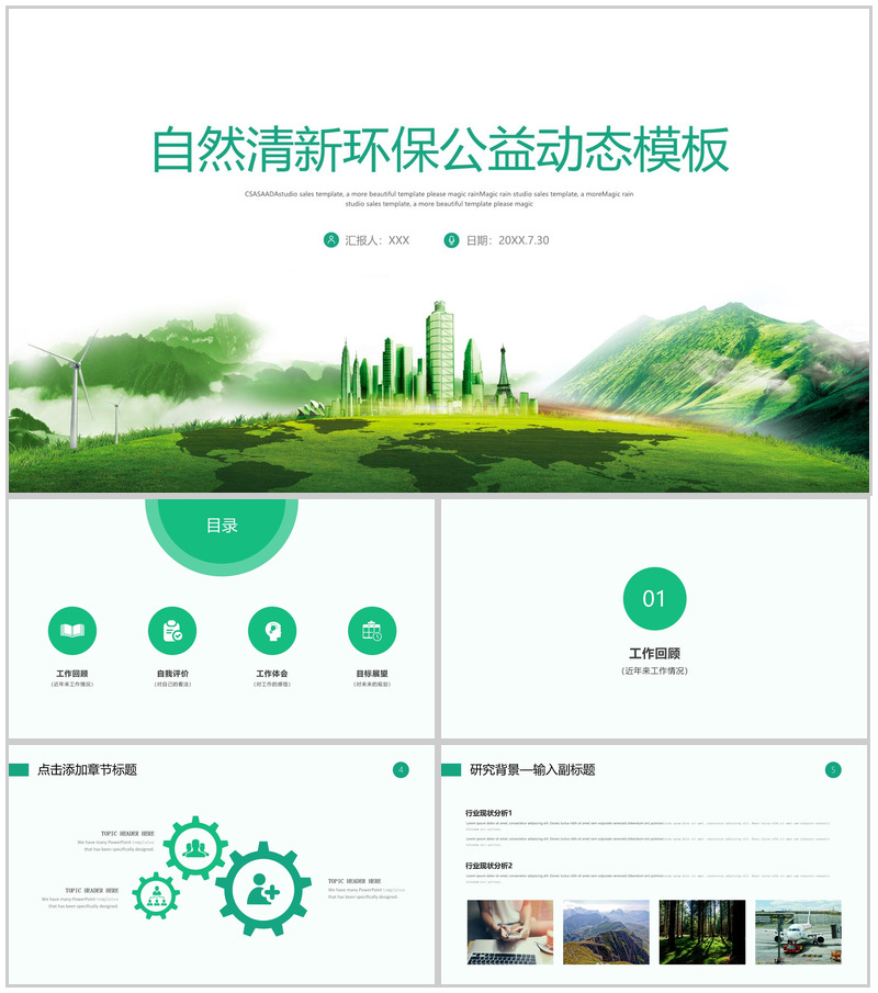 自然清新环保公益简约毕业论文答辩PPT模板-办公资源网