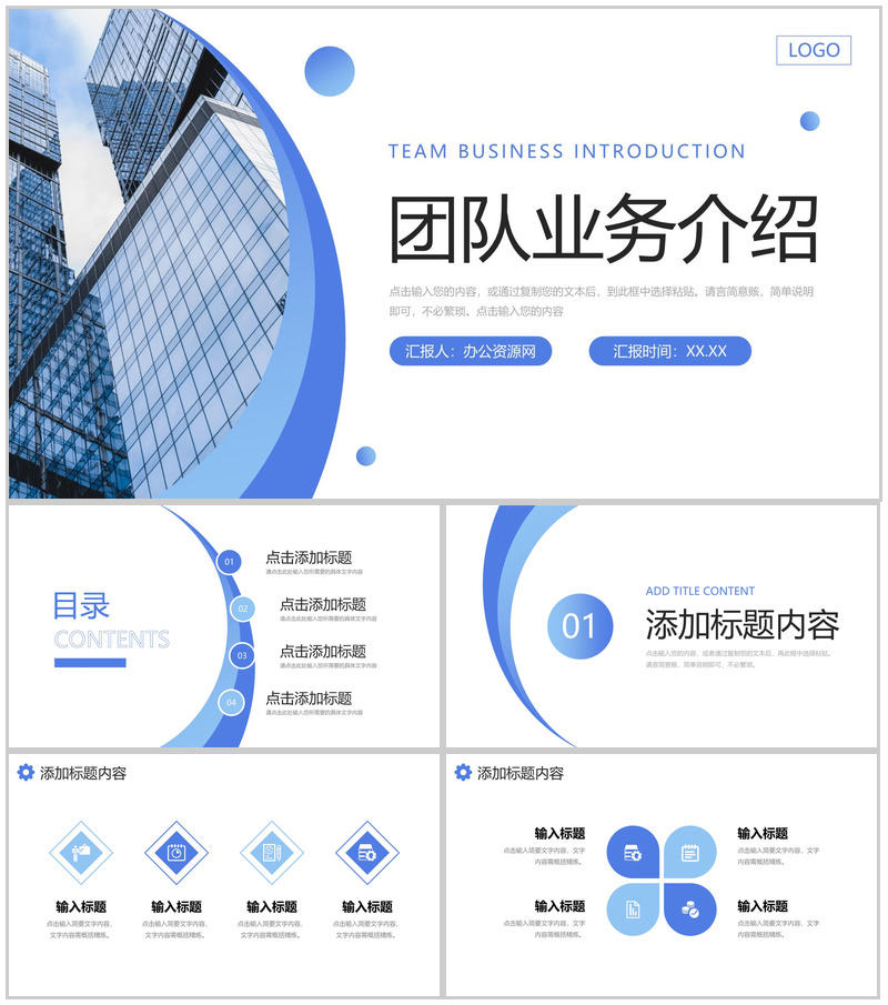 商务大气团队业务介绍公司发展历程宣讲PPT模板-办公资源网