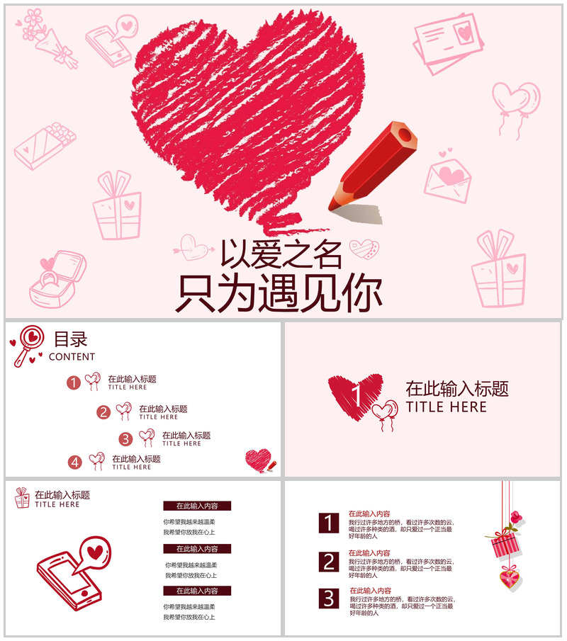 爱心浪漫七夕情人节告白求婚PPT模板-办公资源网