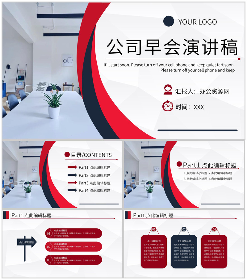 部门管理工作情况汇报公司领导早会演讲稿通用PPT模板-办公资源网