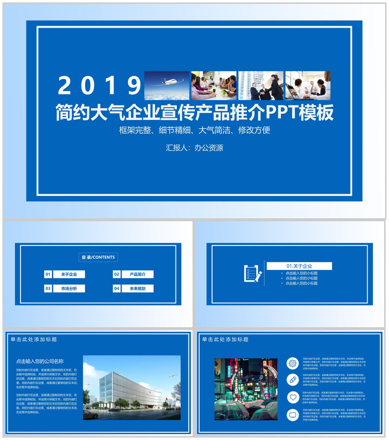 蓝色简约大气企业宣传产品推介PPT模板-办公资源网