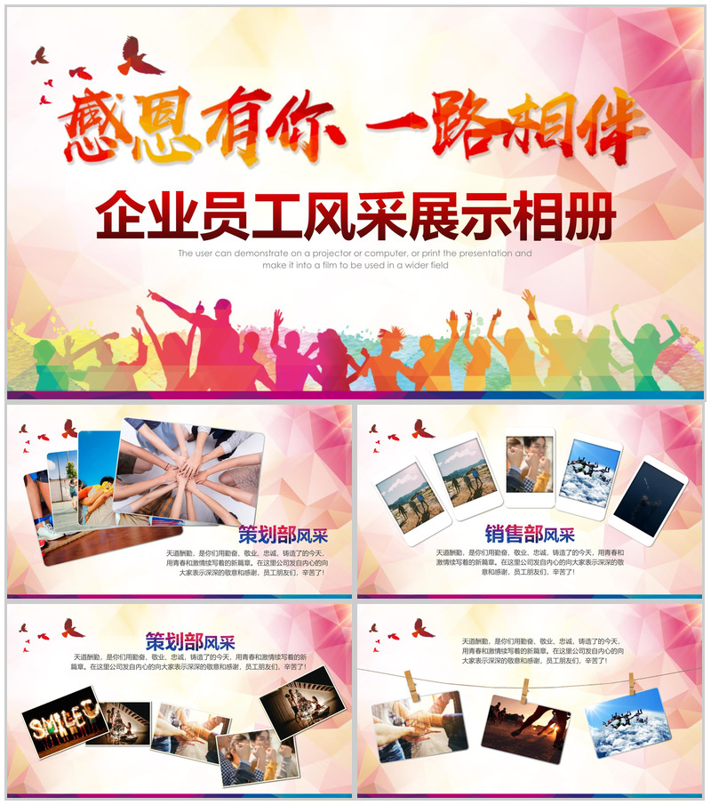 企业员工风采展示相册PPT模板-办公资源网