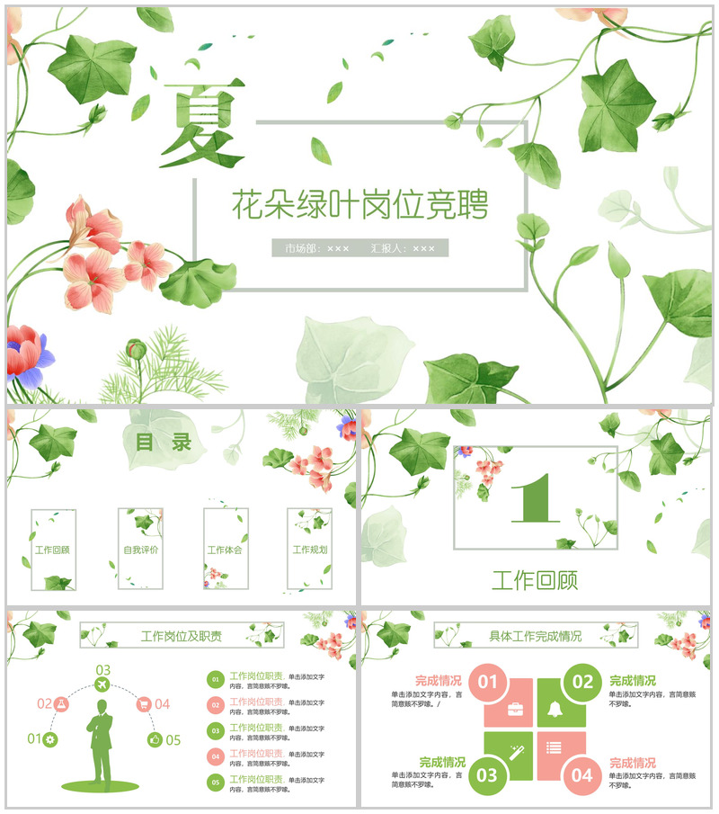 小清新花朵绿叶个人实习转正岗位竞聘述职报告PPT模板-办公资源网