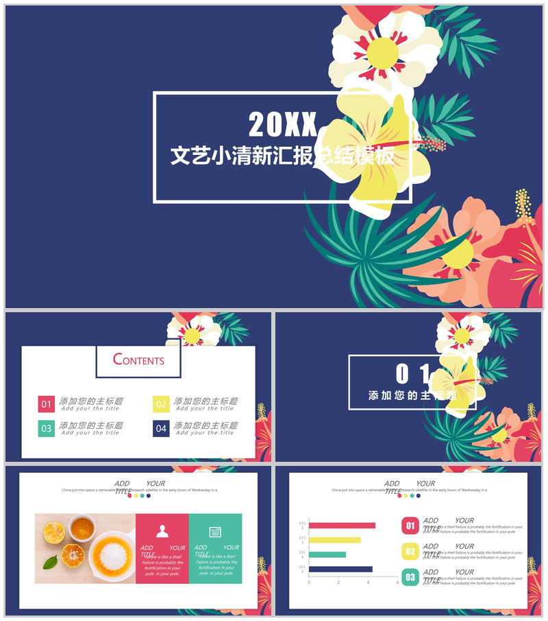 多彩文艺报总结商务PPT模板-办公资源网