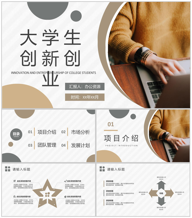 大学生创新创业工作总结汇报互联网+创业大赛活动方案PPT模板-办公资源网