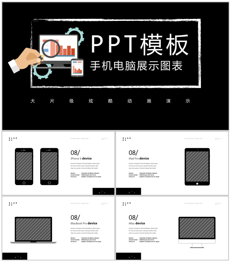黑色简约动态手机电脑展示图标PPT模板-办公资源网
