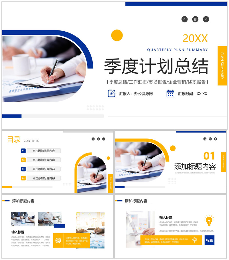商务风季度计划总结员工项目工作汇报PPT模板-办公资源网