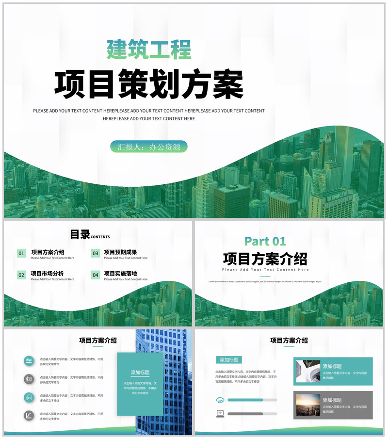 公司介绍项目策划岗位营销策划项目融资商业计划书推广PPT模板-办公资源网