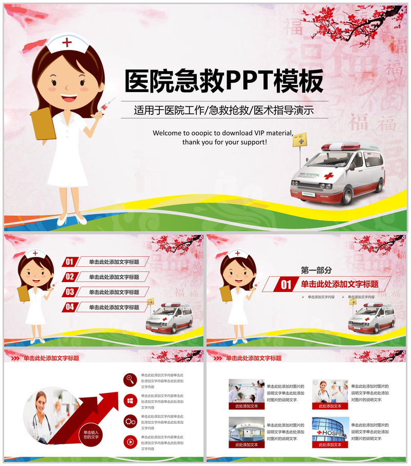 可爱卡通护士医院急救医学工作报告PPT动态模板-办公资源网