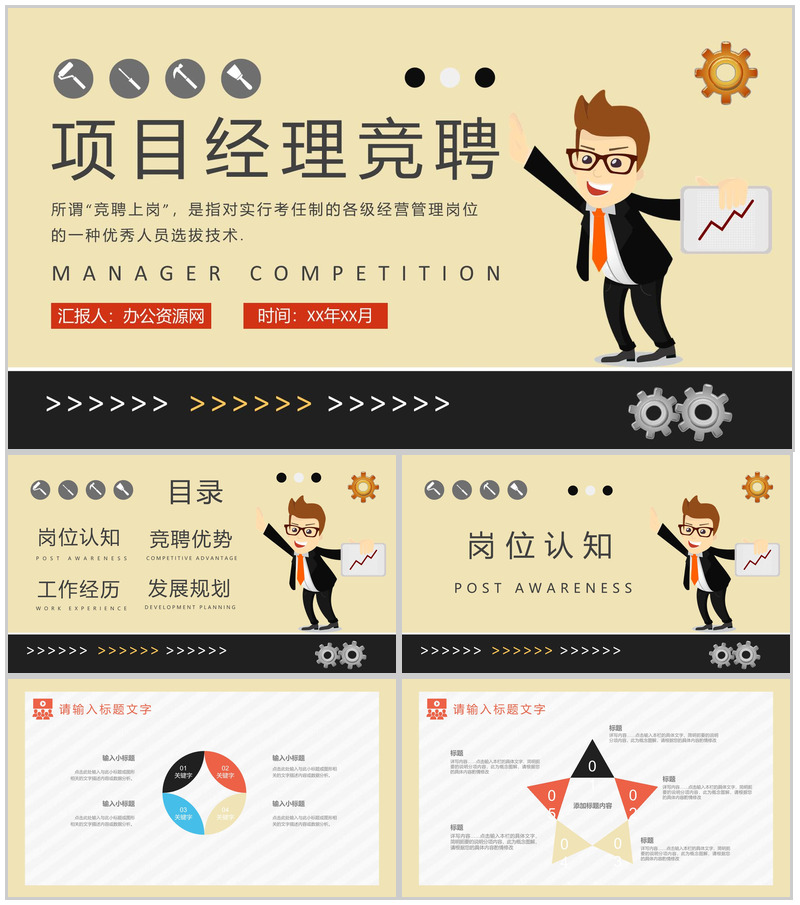 客户经理竞聘营销部门个人简历PPT模板-办公资源网