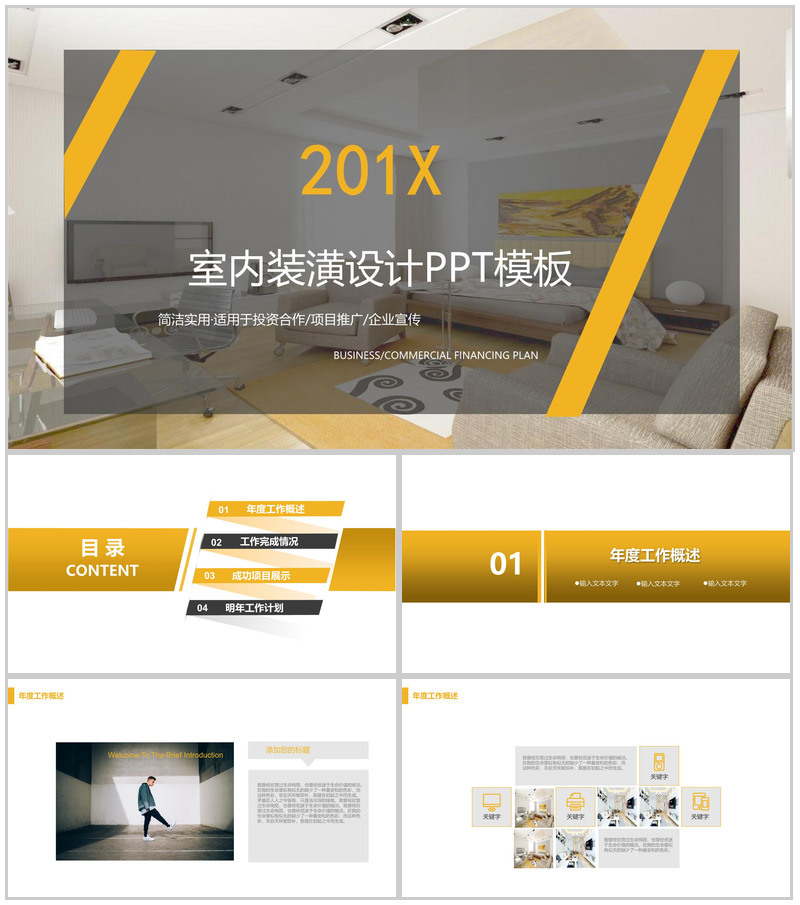 企业宣传室内装潢设计PPT模板-办公资源网