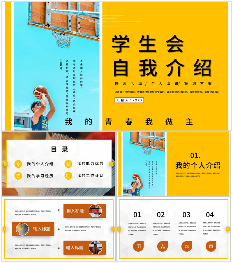 在校学生会班干部竞选自我介绍个人简介竞选PPT模板-办公资源网