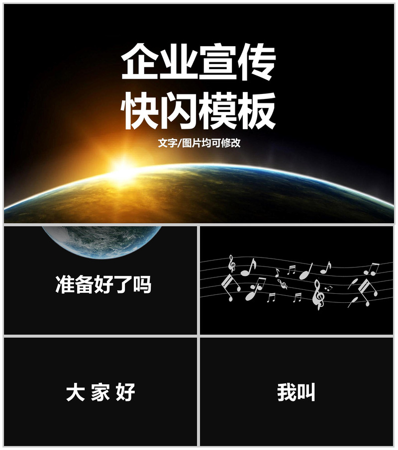 时尚大气简约公司简介企业宣传快闪PPT模板-办公资源网