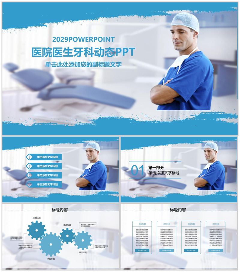 医院医生牙科工作汇报动态PPT-办公资源网