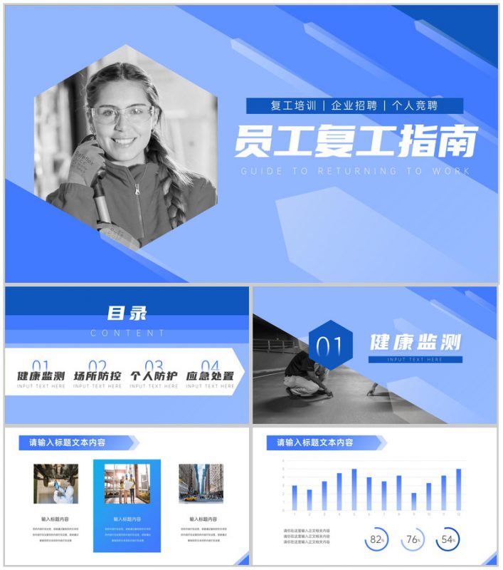 紫色大气员工复工指南PPT模板-办公资源网