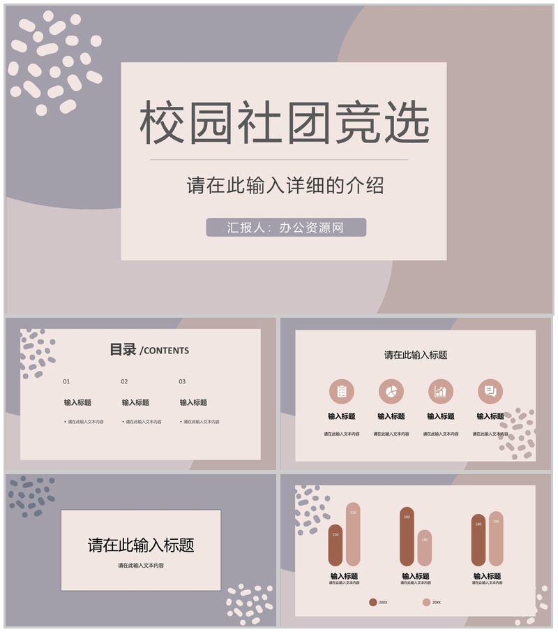 大学生学生会社团部长竞选宣言演讲个人简介自我介绍通用PPT模板-办公资源网