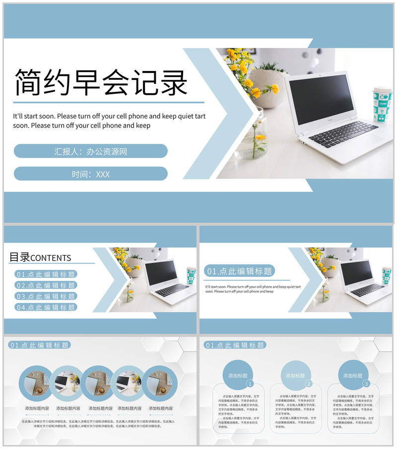 简约公司各部门晨会工作汇报早会流程内容记录PPT模板-办公资源网