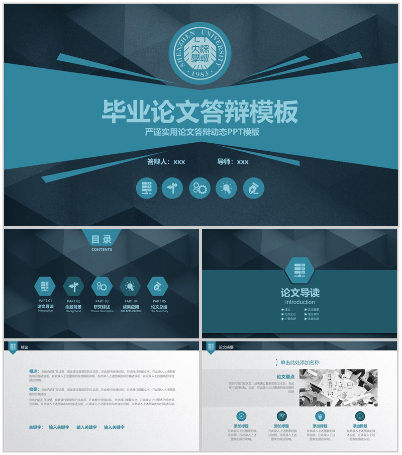 毕业论文答辩实用专业论文提纲格式PPT模板-办公资源网