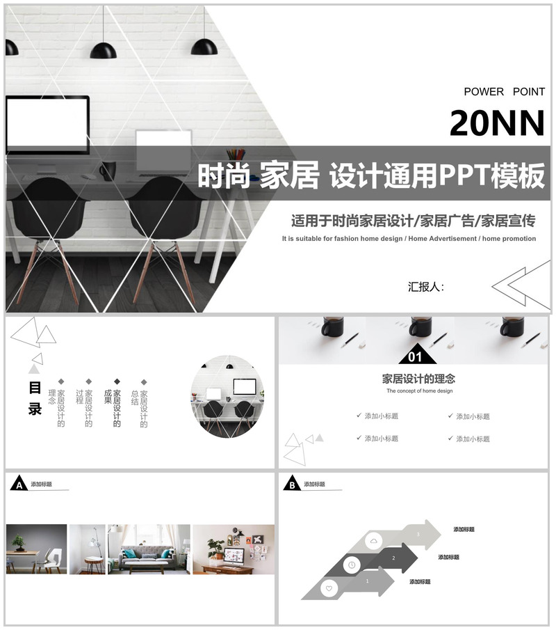 家居设计时尚家居设计通用PPT模板-办公资源网