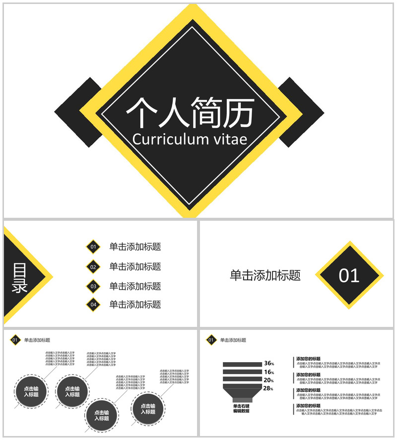 扁平化简约线条个人简历求职竞聘PPT模板-办公资源网