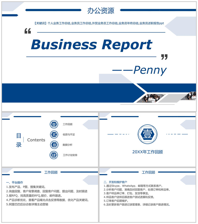 外贸业务员个人业务工作总结述职报告PPT模板-办公资源网