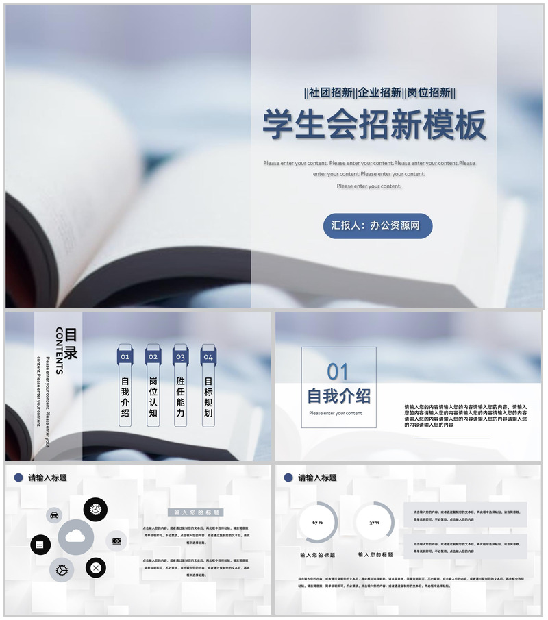 灰色商务风格学校学生会社团招新部门介绍总结计划活动方案PPT模板-办公资源网