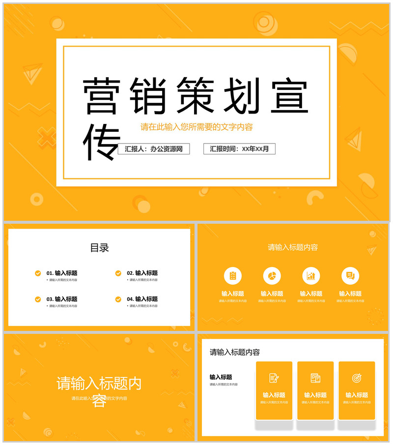 品牌合作推广项目计划方案部门营销策划宣传工作汇报PPT模板-办公资源网