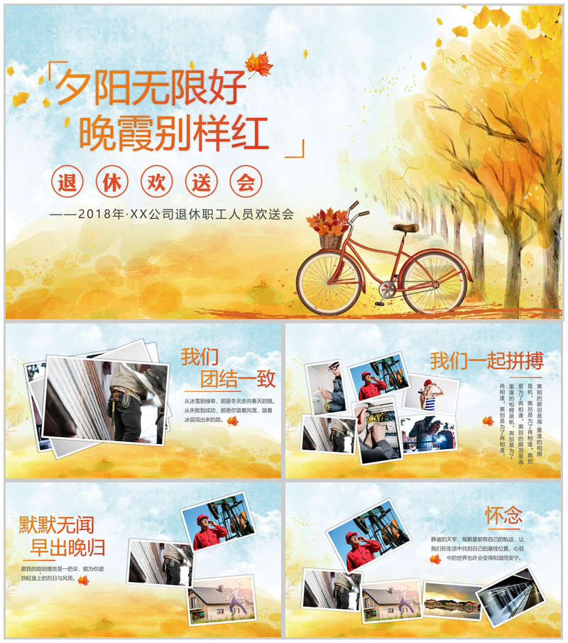 秋天落叶唯美电子相册公司退休欢送会PPT模板-办公资源网
