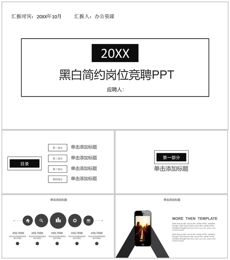 黑白扁平化简约岗位竞聘个人简历PPT模板-办公资源网