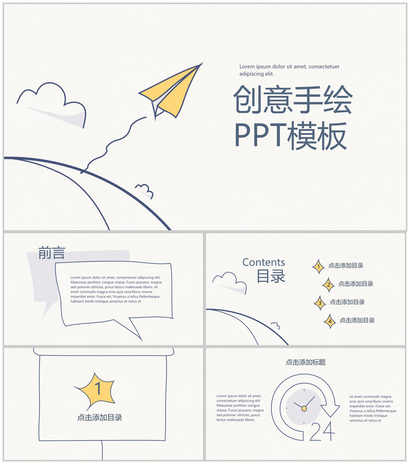 创意手绘纸飞机商务商业计划书PPT模板-办公资源网
