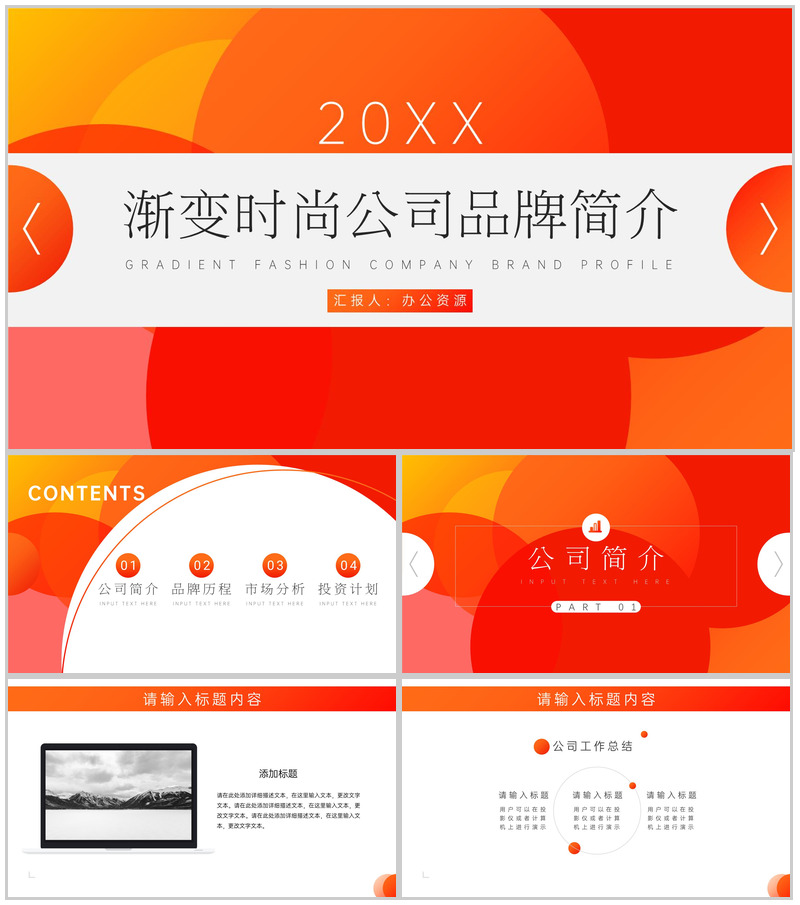 20XX渐变时尚公司品牌简介PPT模板-办公资源网