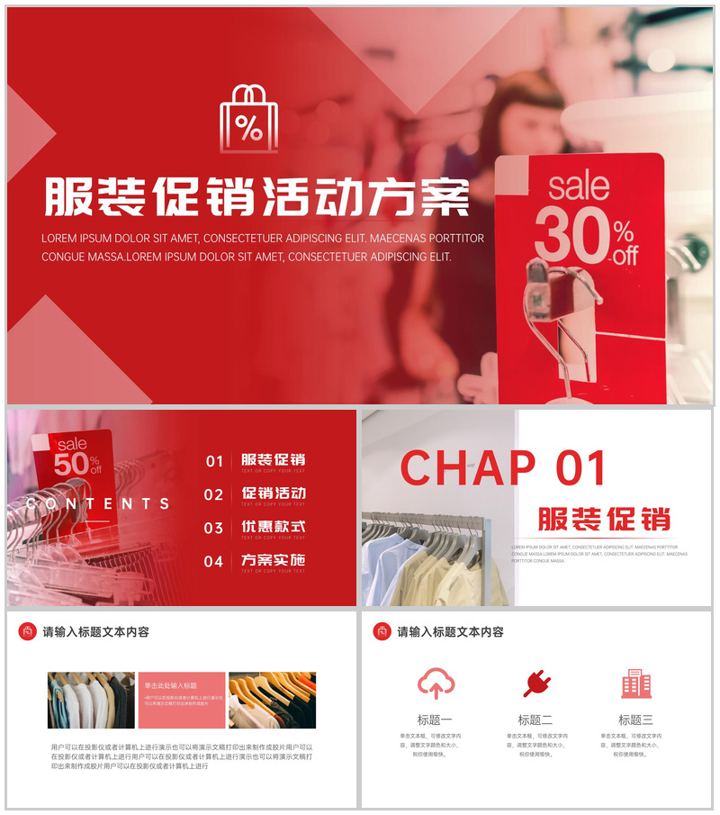 大气服装促销活动方案PPT模板-办公资源网