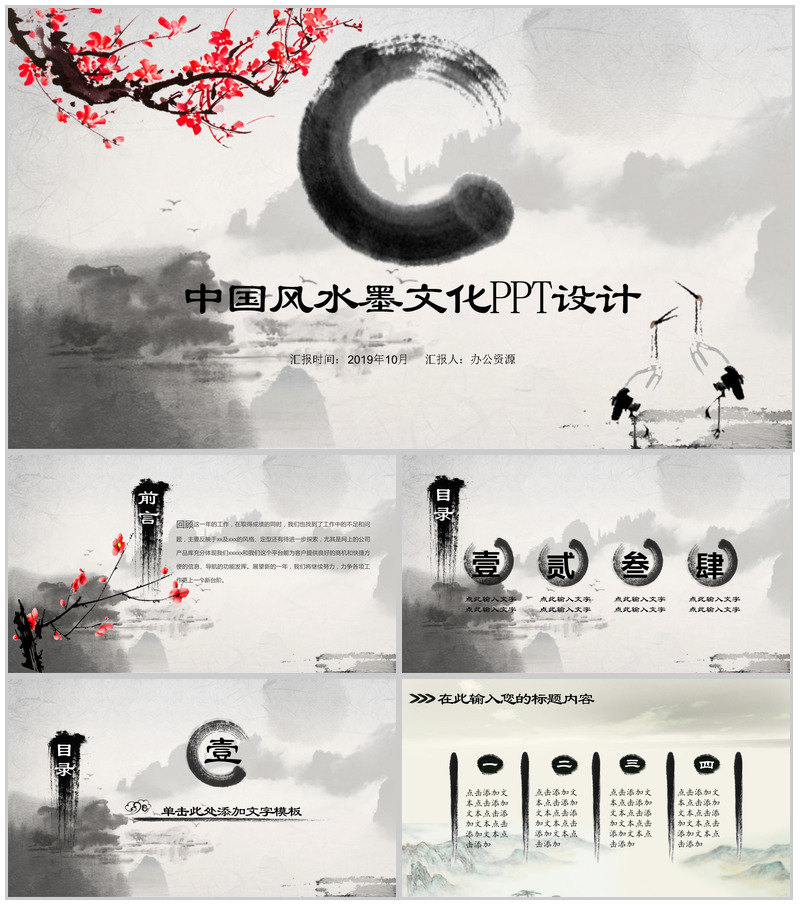 精美水墨文化工作总结PPT模板-办公资源网