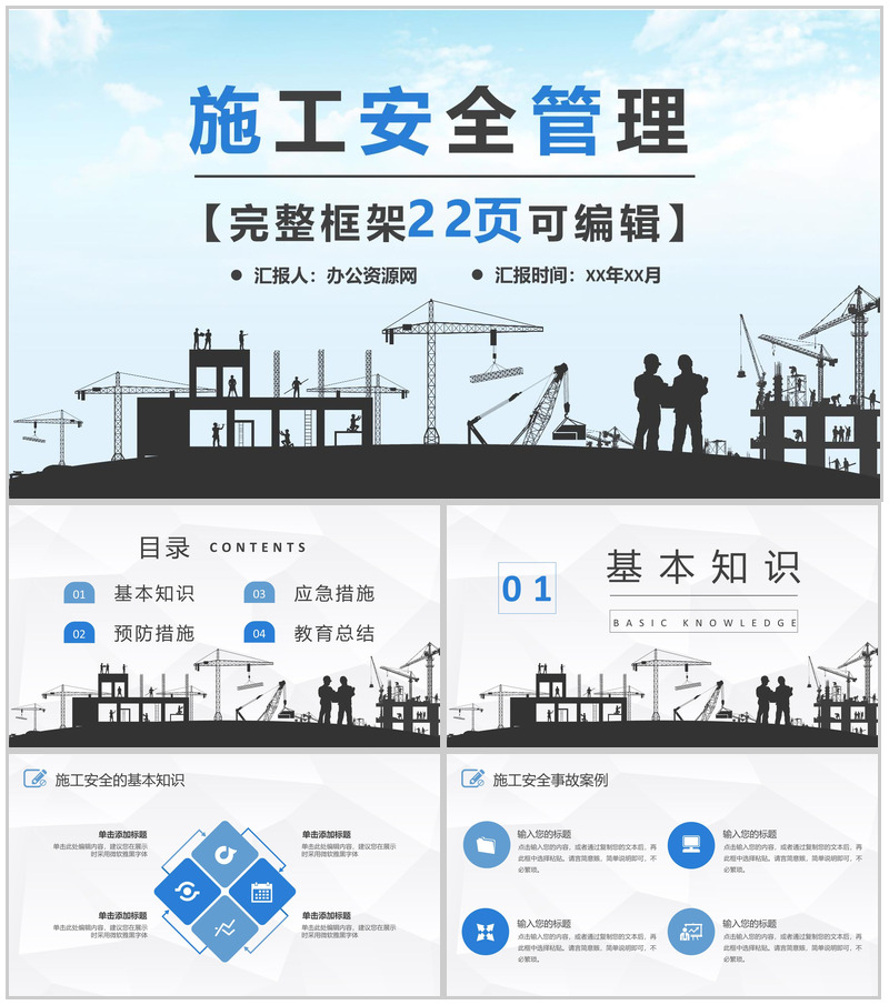 建筑工地施工安全隐患排查报告施工问题解决措施PPT模板-办公资源网