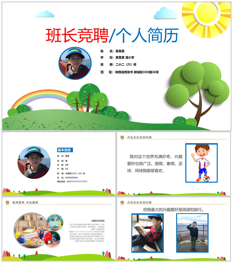 绿色清新班长竞聘个人简历-办公资源网