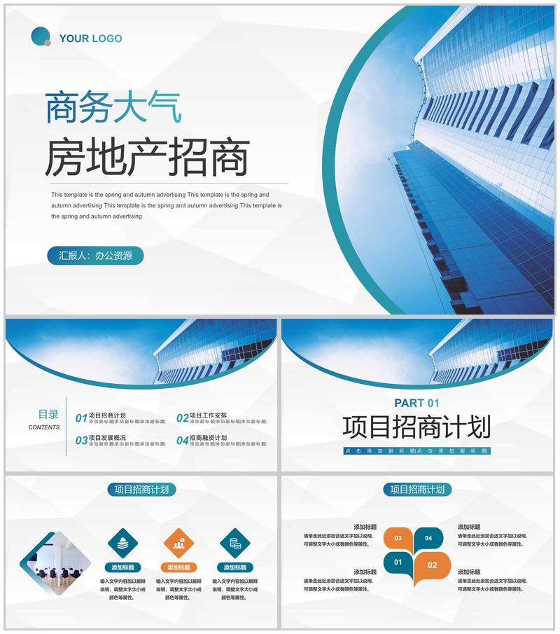 简约商务风地产行业房售房员工基础知识培训PPT模板-办公资源网