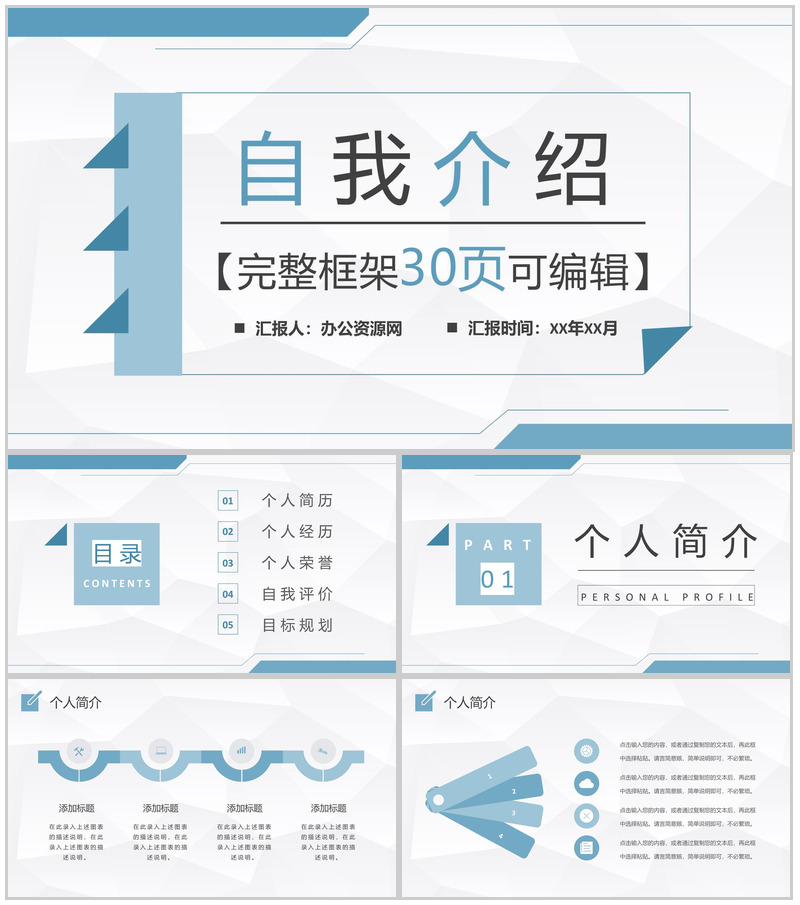 班级干部竞选竞聘自我介绍PPT模板-办公资源网