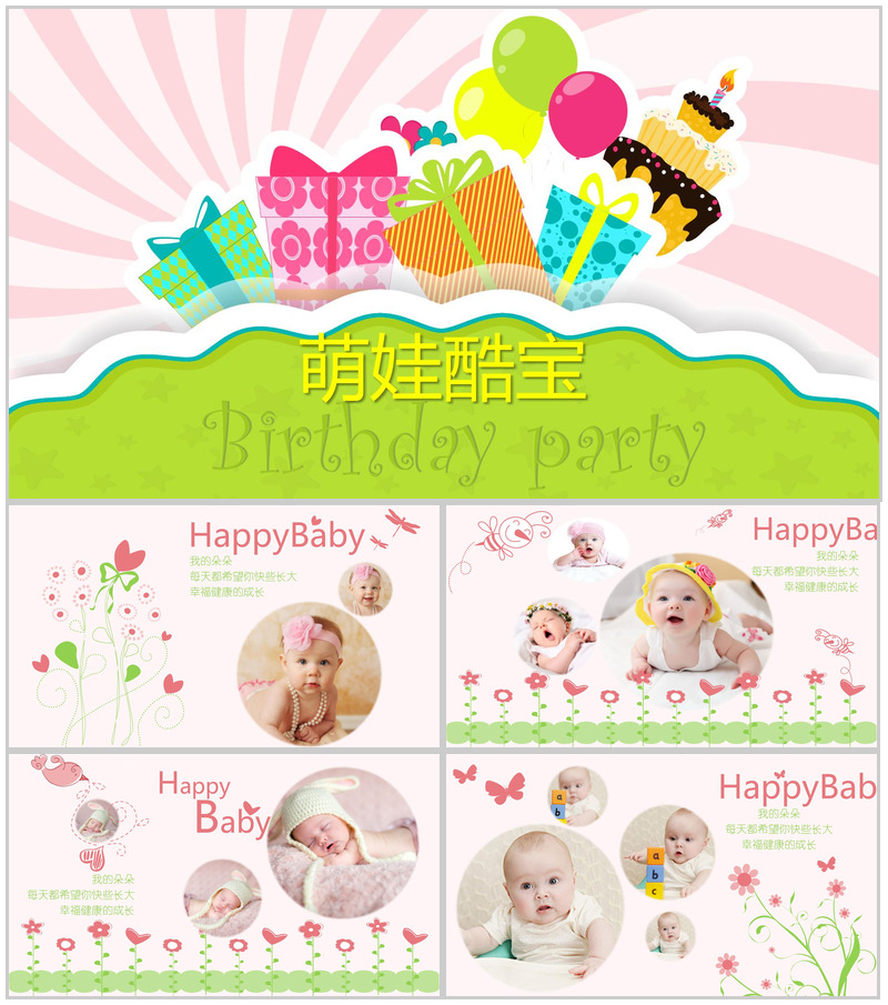 粉色温馨宝宝儿童生日电子相册PPT模板-办公资源网