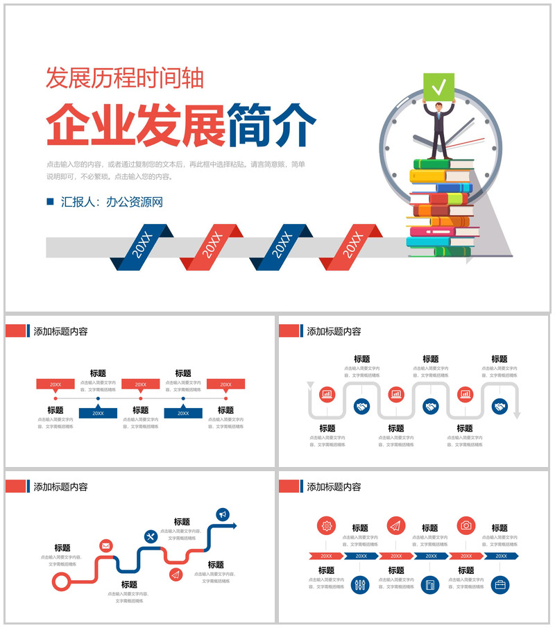 企业简介宣传团队建设发展历程时间轴介绍产品推广宣讲PPT模板-办公资源网
