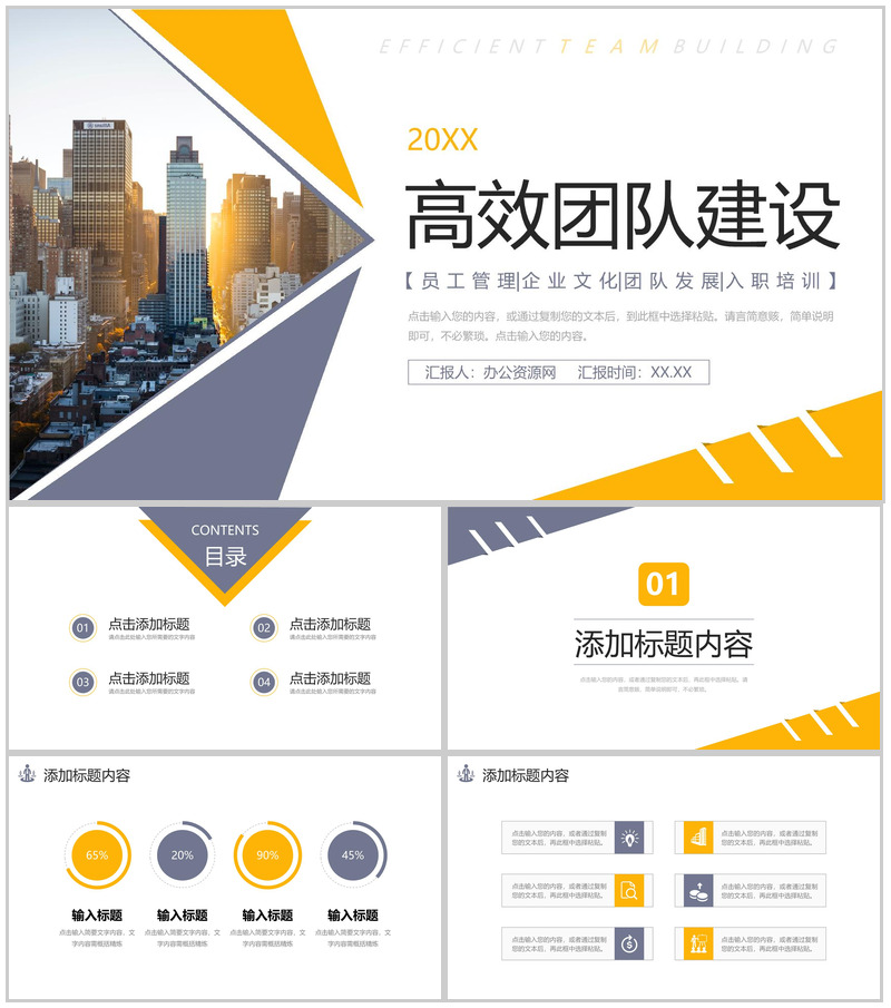 大气高效团队建设员工素质拓展训练PPT模板-办公资源网