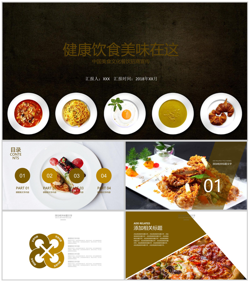 高端大气中国美食文化健康饮食餐饮招商PPT模板-办公资源网
