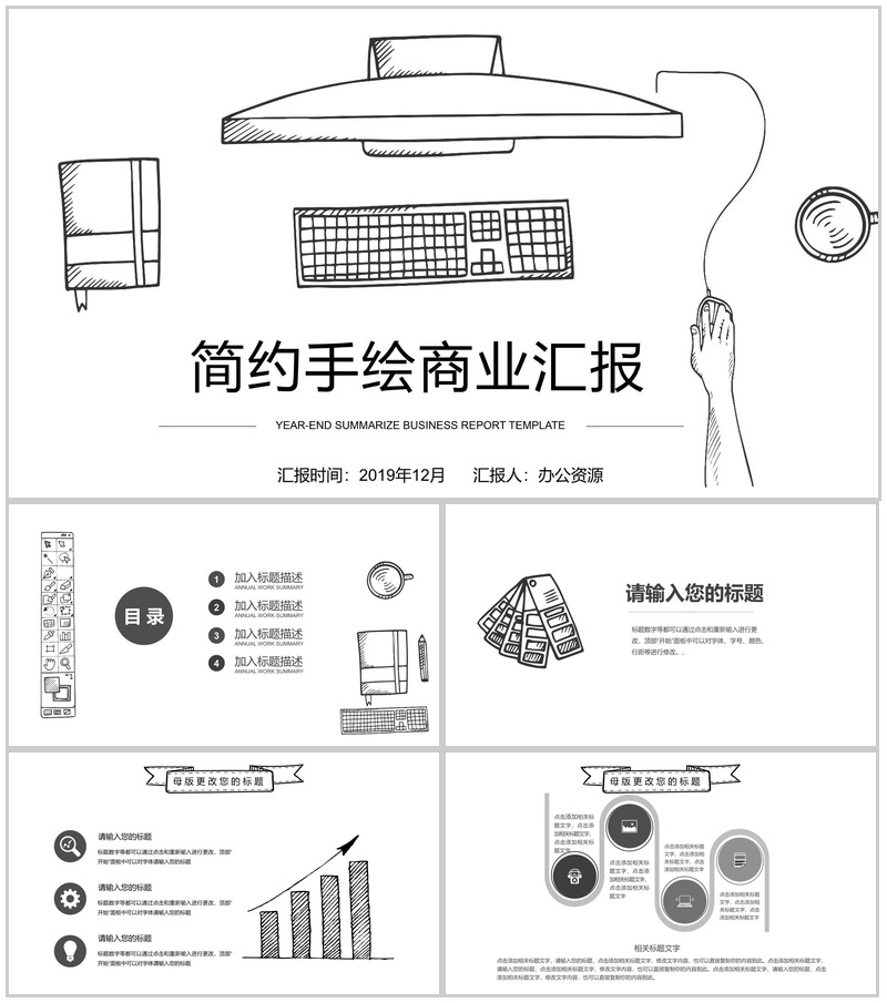 简约手绘商业计划书汇报总结PPT模板-办公资源网